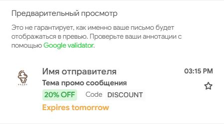 Превью аннотации предложения