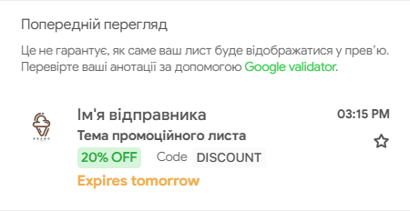Прев'ю анотації пропозиції