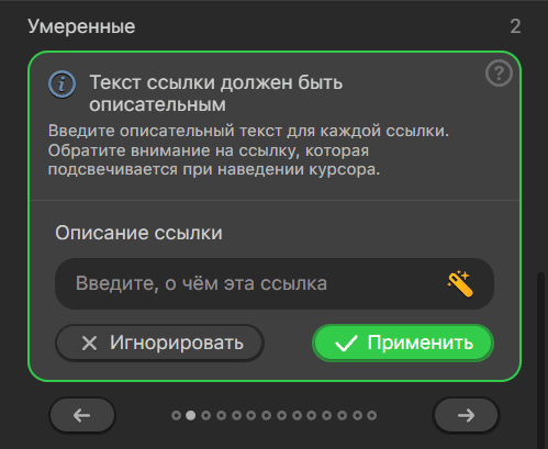 Оптимизация описаний ссылок с помощью инструмента проверки доступности от Stripo&nbsp;