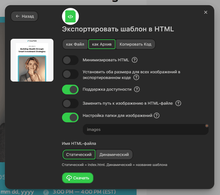 Экспорт в HTML-архив Экспорт в HTML-архив
