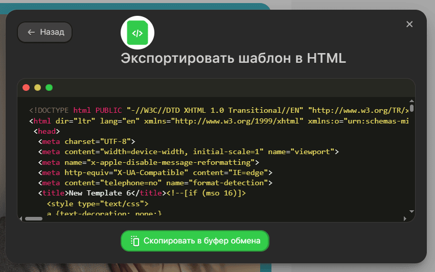 Экспорт HTML-кода Экспорт HTML-кода