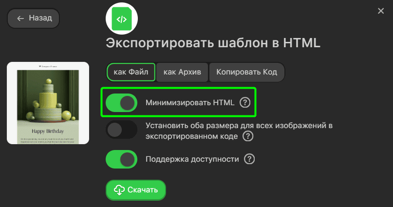 Опция минимизации HTML Опция минимизации HTML