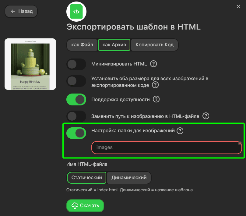 Опция настройки папки Опция настройки папки