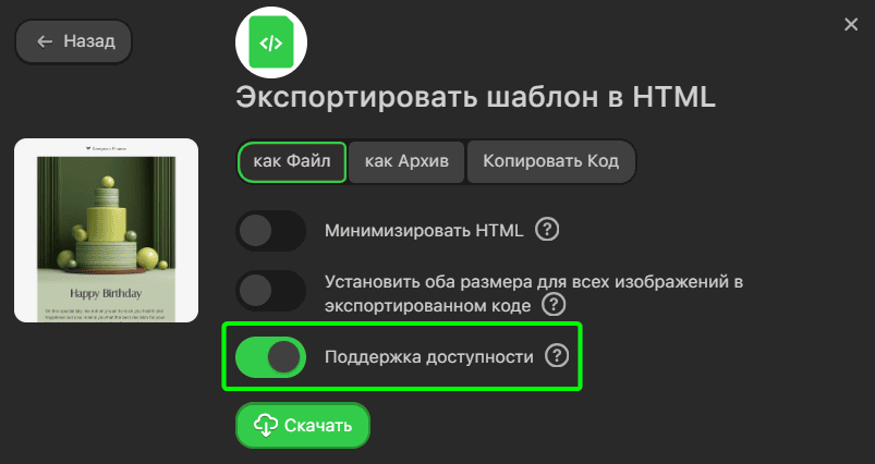 Опция поддержки доступности Опция поддержки доступности