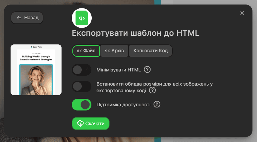 Експорт у HTML-файл Експорт у HTML-файл