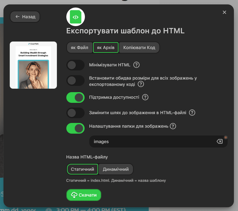 Експорт у HTML-архів Експорт у HTML-архів