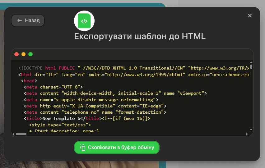 Експорт HTML-коду Експорт HTML-коду