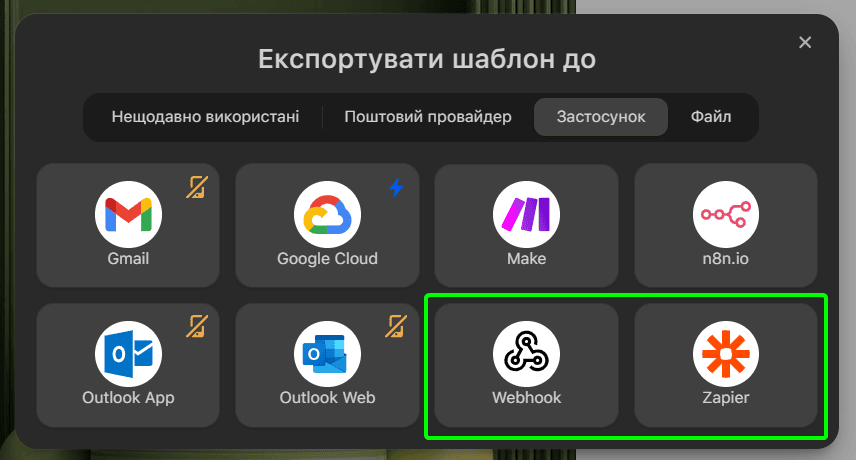 Параметри експорту для Webhook і Zapier Параметри експорту для Webhook і Zapier