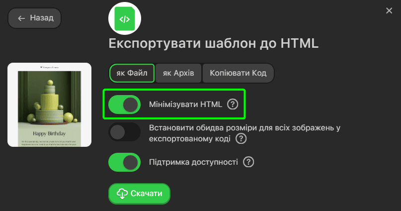 Опція мінімізації HTML Опція мінімізації HTML