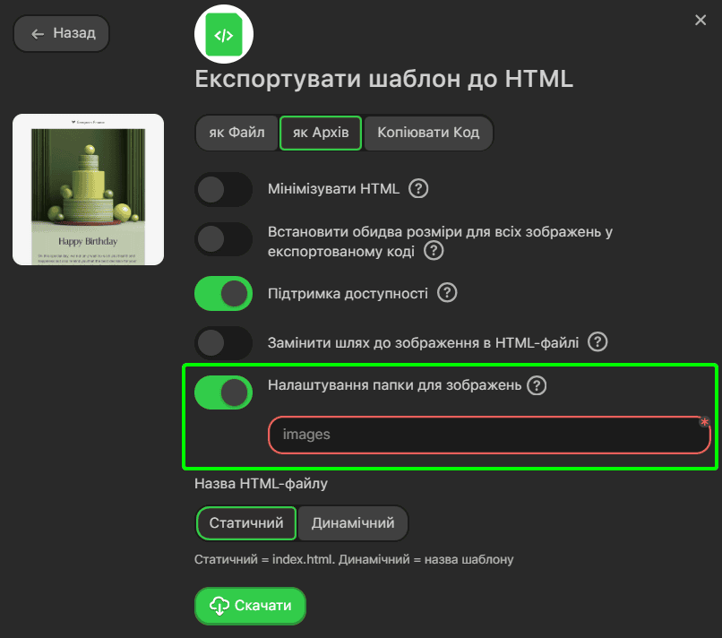 Опція налаштування папки Опція налаштування папки