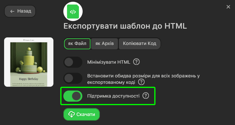 Опція підтримки доступності Опція підтримки доступності