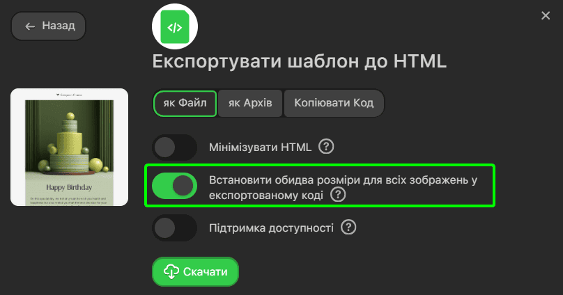 Опція фіксованих розмірів зображення Опція фіксованих розмірів зображення