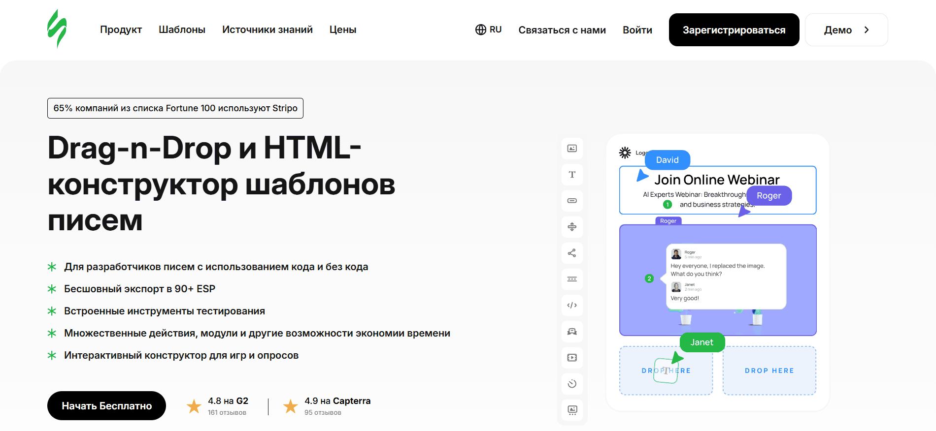 Конструктор шаблонов писем Stripo