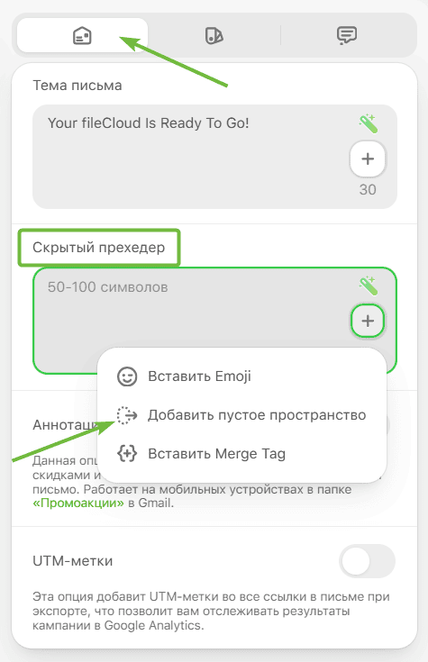 Как использовать скрытый прехедер в Stripo Как использовать скрытый прехедер в Stripo