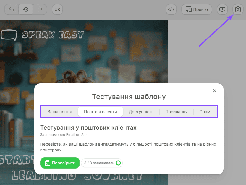 Як протестувати листи в різних поштовиках у Stripo