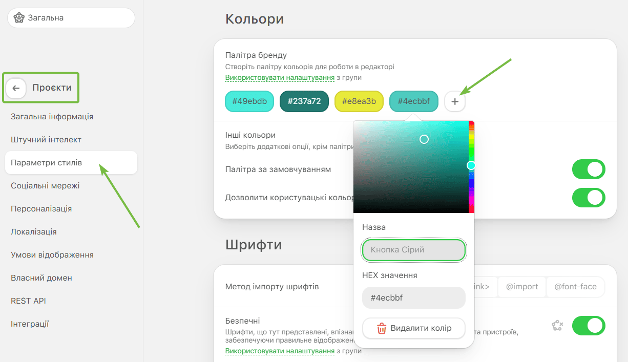 Як використовувати палітру бренду в конструкторі Stripo