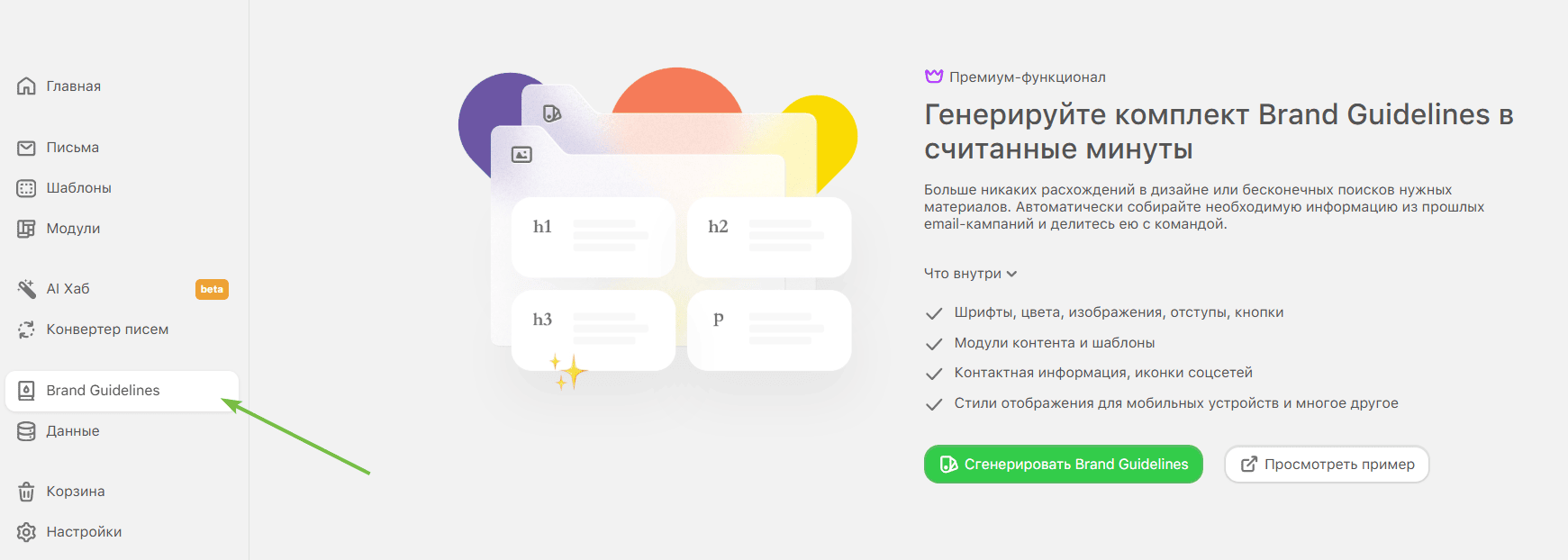 Генерирование набора brand guidelines в Stripo Генерирование набора brand guidelines в Stripo