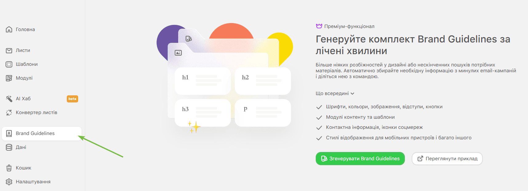 Генерування набору brand guidelines у Stripo