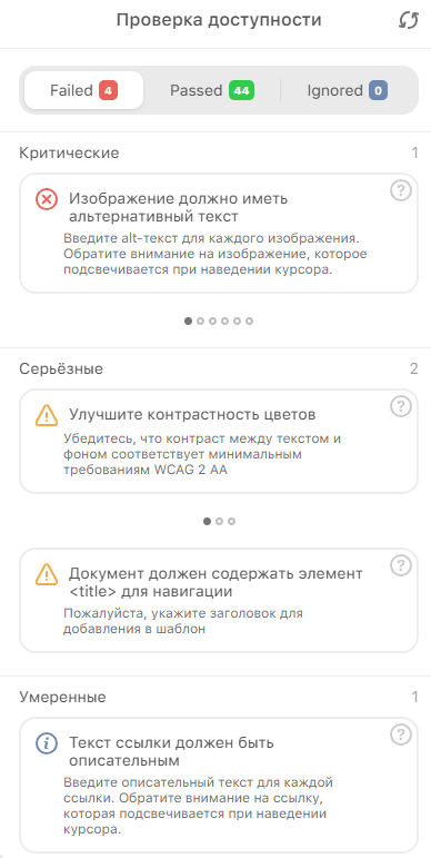 Результаты тестирования писем в инструменте проверки доступности в Stripo Результаты тестирования писем в инструменте проверки доступности в Stripo