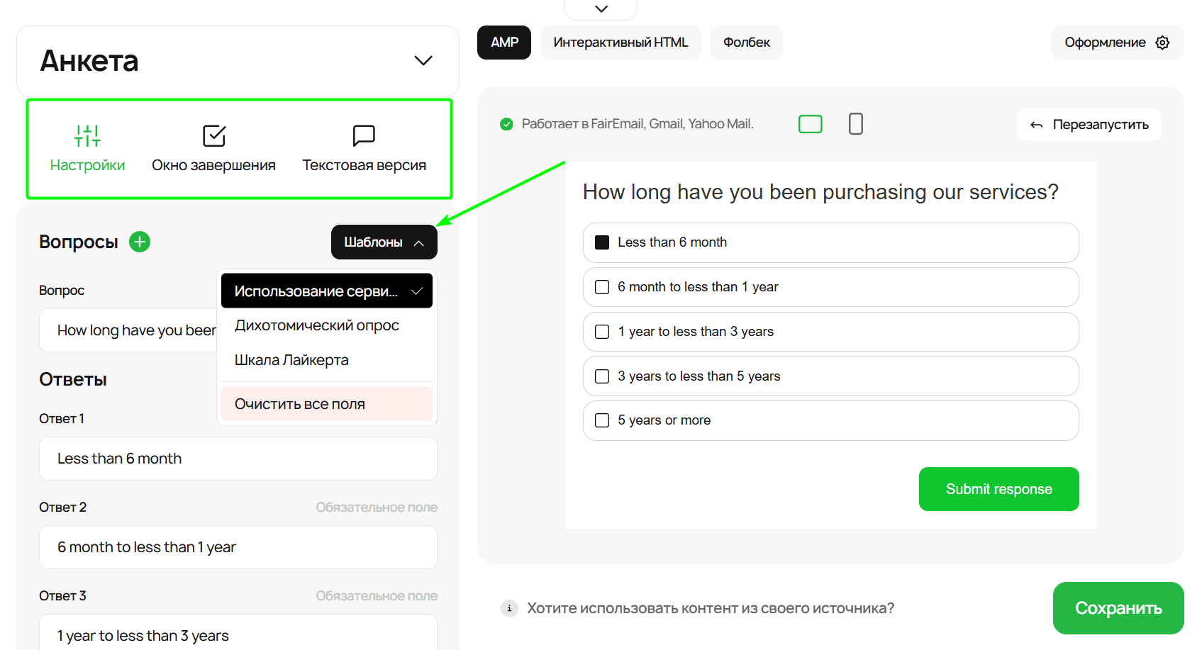 Настройки анкеты в генераторе модулей Настройки анкеты в генераторе модулей