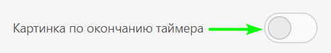 Мануал от А до Я по созданию таймеров Stripo _ Добавление картинки по окончанию таймера Мануал от А до Я по созданию таймеров Stripo _ Добавление картинки по окончанию таймера