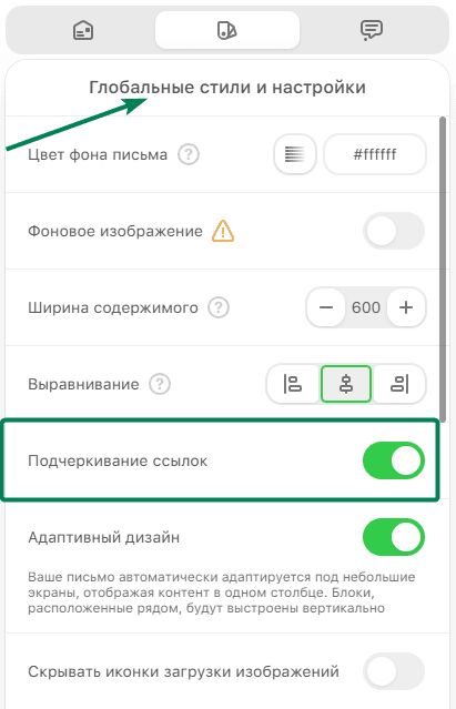 Пример контрола для подчеркивания ссылок в редакторе Stripo Пример контрола для подчеркивания ссылок в редакторе Stripo