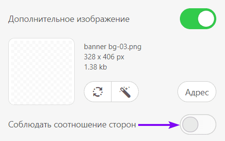 Отключение опции соблюдения соотношения сторон