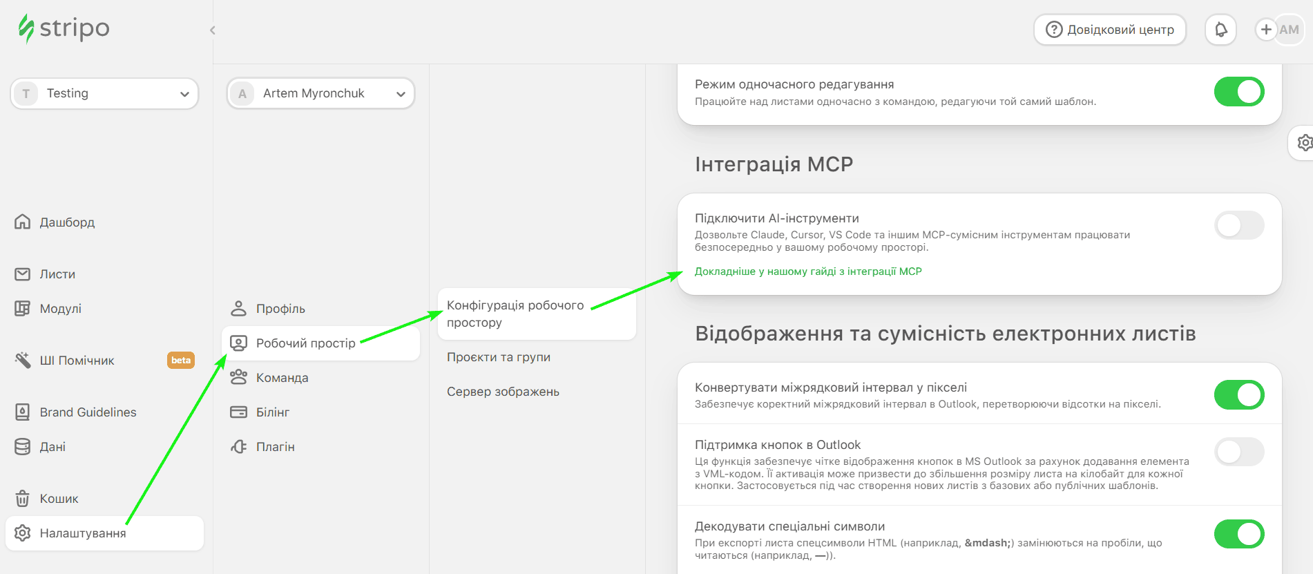 Сторінка конфігурації робочого простору Stripo з інтеграцією MCP