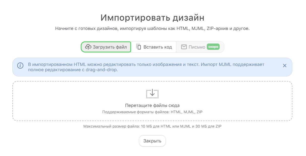 Пример вариантов импорта дизайна в редакторе Stripo Пример вариантов импорта дизайна в редакторе Stripo