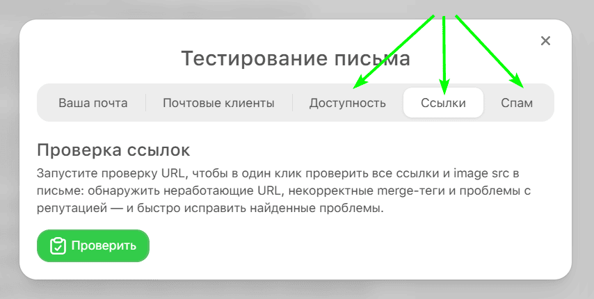 Опции тестирования в редакторе Stripo Опции тестирования в редакторе Stripo