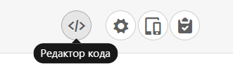 Редактор кода Редактор кода