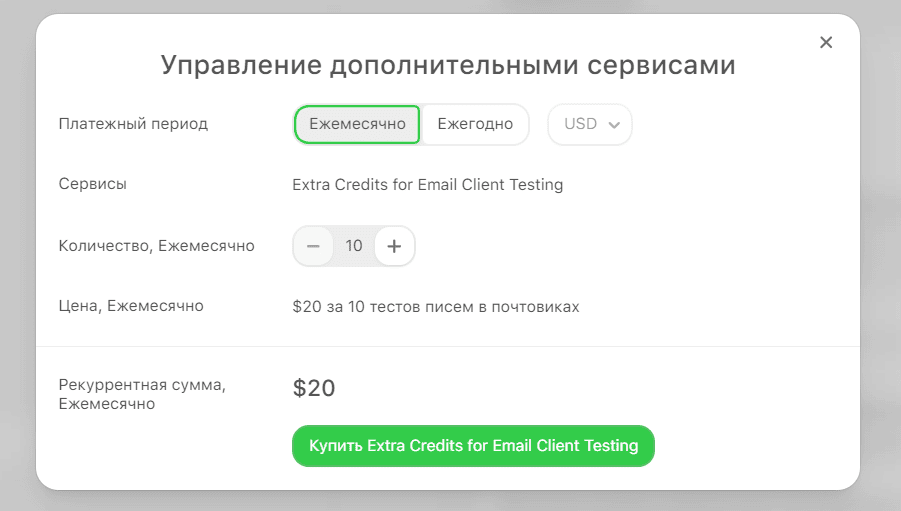 Покупка дополнительных тестов писем Покупка дополнительных тестов писем