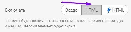 Включать HTML Включать HTML