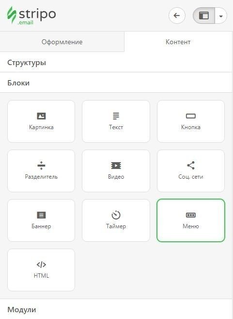 Stripo Adding Menu Block Stripo Adding Menu Block