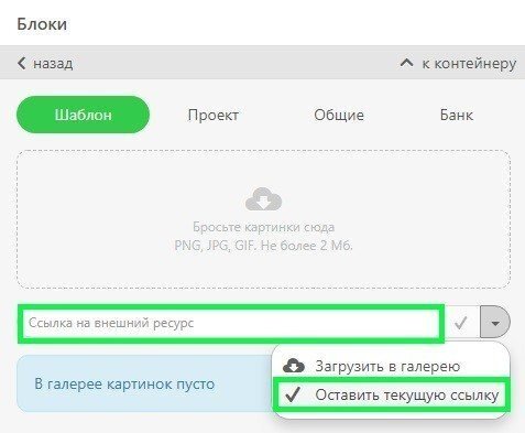 Stripo Uploading Images by Means of External Links Stripo Uploading Images by Means of External Links
