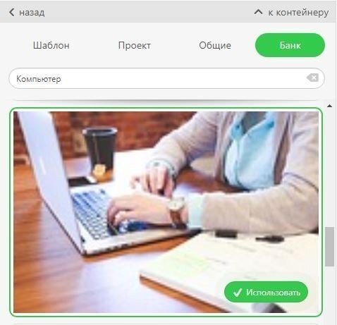 Using Images from the Bank_Stripo Using Images from the Bank_Stripo