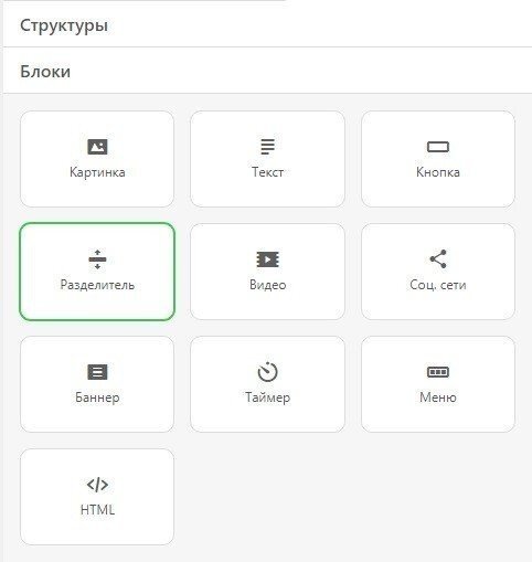Stripo Adding Separator block Stripo Adding Separator block