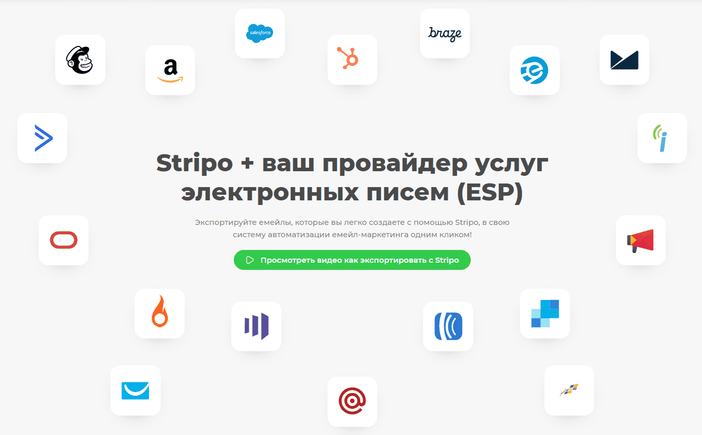 Интеграция с ESP и почтовыми клиентами_Stripo Интеграция с ESP и почтовыми клиентами_Stripo