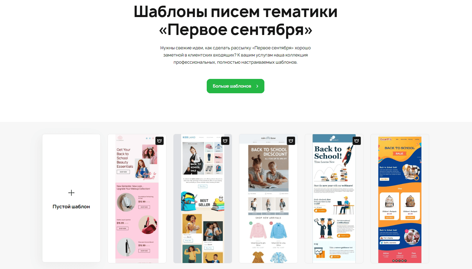 Готовые шаблоны школьных писем