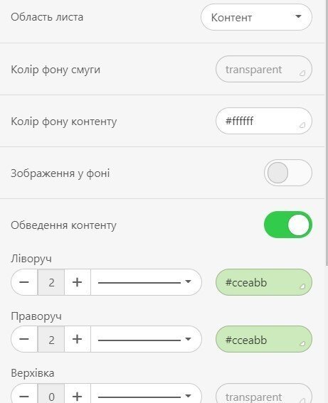 Редагування дизайну