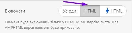 Включати html