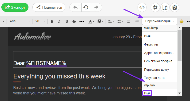Динамические письма _ Добавление merge-тегов в текст Динамические письма _ Добавление merge-тегов в текст