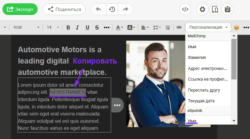 Динамические письма _ Копирование merge-тегов Динамические письма _ Копирование merge-тегов
