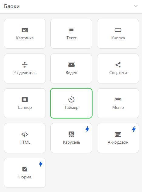 Блок таймера _ Динамический контент Блок таймера _ Динамический контент