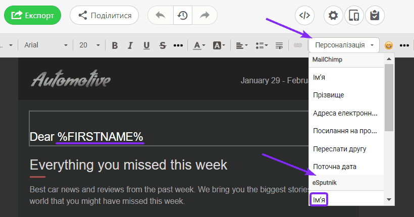 Динамічні листи _ Додавання merge-тегів в текст Динамічні листи _ Додавання merge-тегів в текст