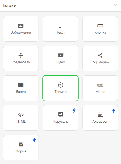 Блок таймеру _ Динамічний контент Блок таймеру _ Динамічний контент