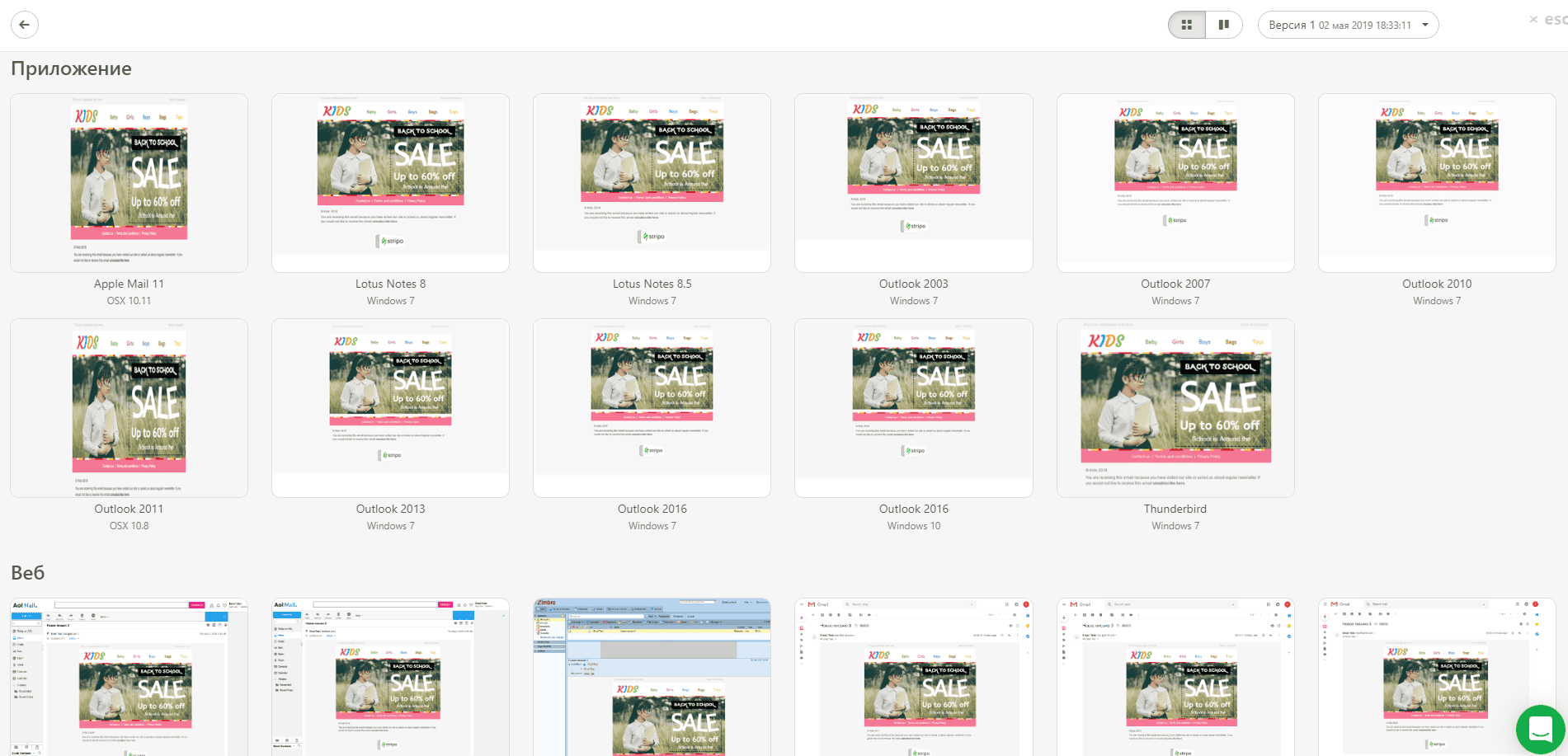 Stripo-Email-Testing-Tool-Set-of-Screenshots-Ru