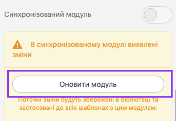Updating Synchronized Modules
