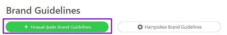 Новый-файл-Brand-Guidelines Новый-файл-Brand-Guidelines
