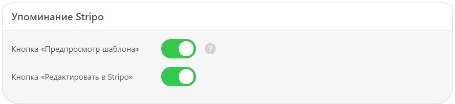 Упоминание-Stripo Упоминание-Stripo